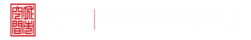 骚逼大鸡巴网深圳市城市空间规划建筑设计有限公司